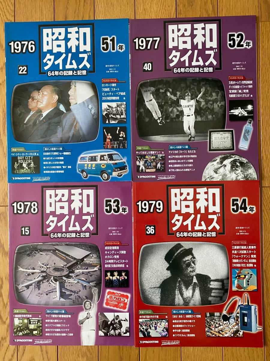 昭和タイムズ～64年の記録と記憶～ 計10冊セット｜Yahoo!フリマ