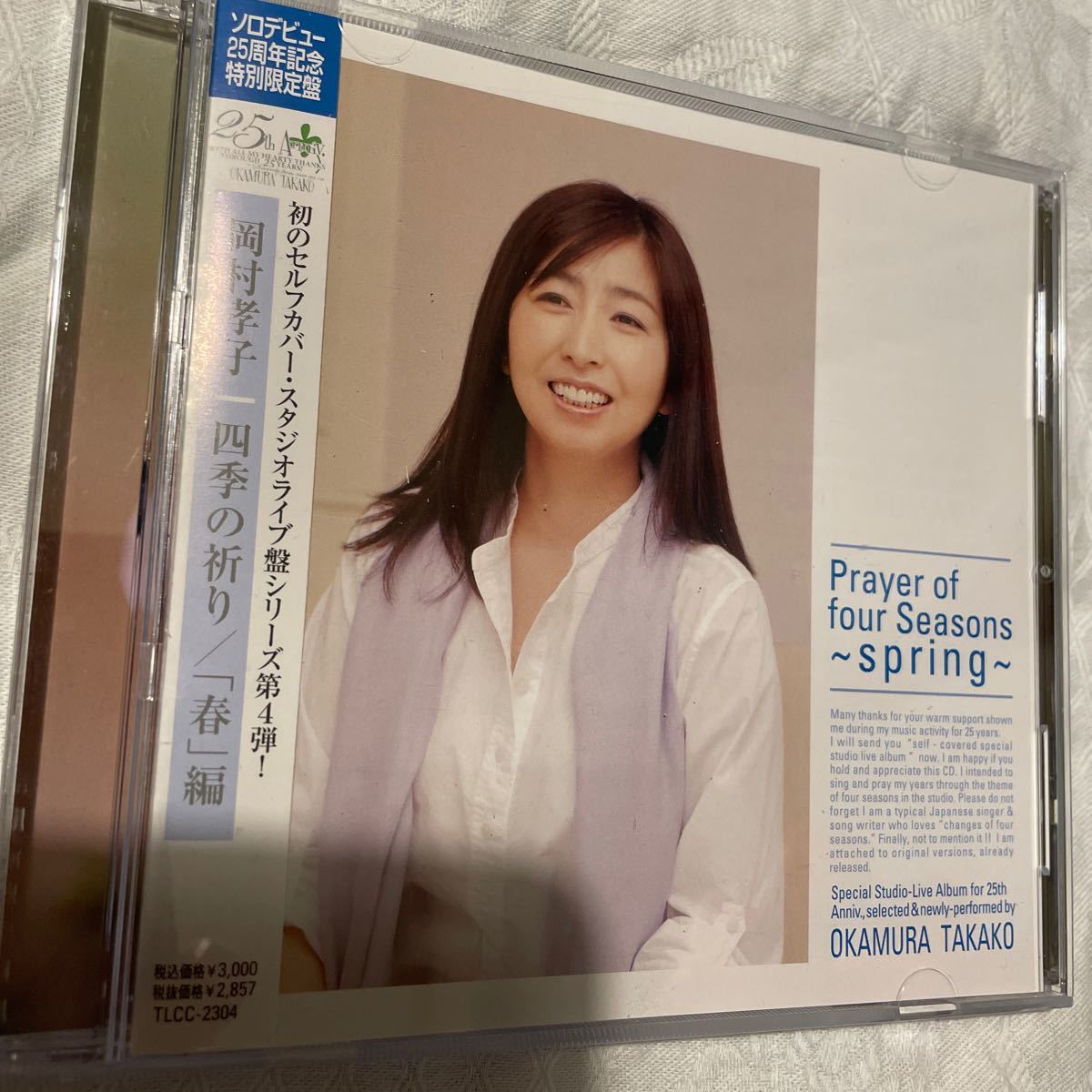 岡村孝子 四季の祈り 4CD｜Yahoo!フリマ（旧PayPayフリマ）