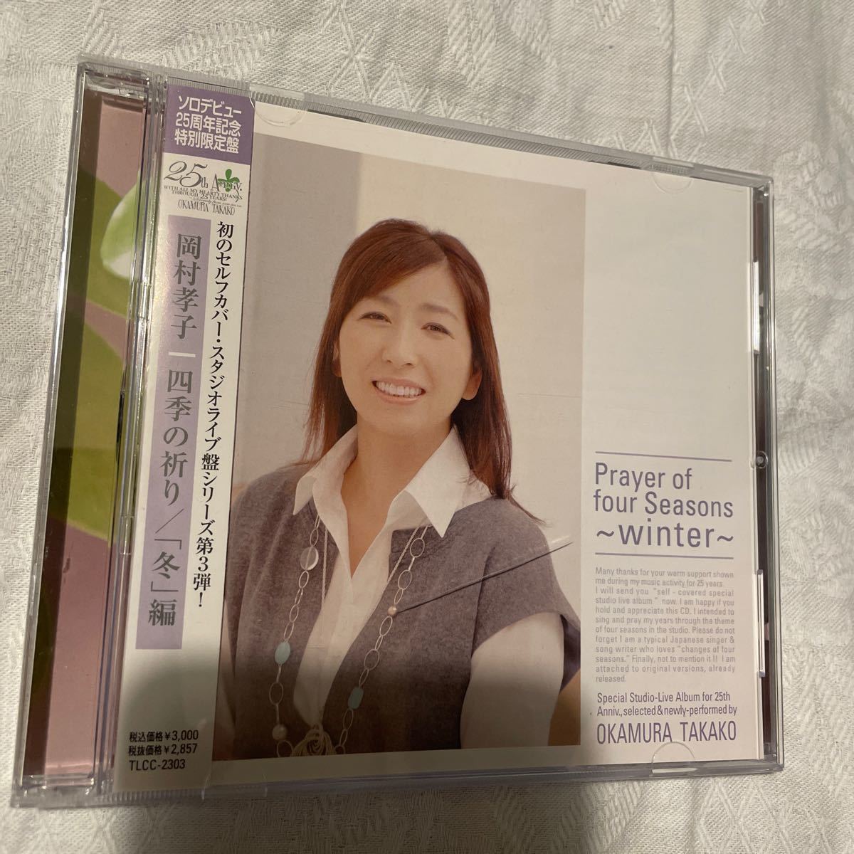 岡村孝子 四季の祈り 4CD｜Yahoo!フリマ（旧PayPayフリマ）