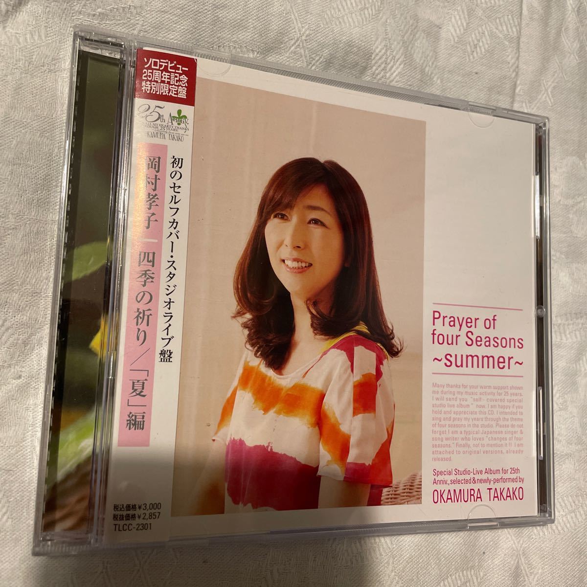 岡村孝子 四季の祈り 4CD｜Yahoo!フリマ（旧PayPayフリマ）