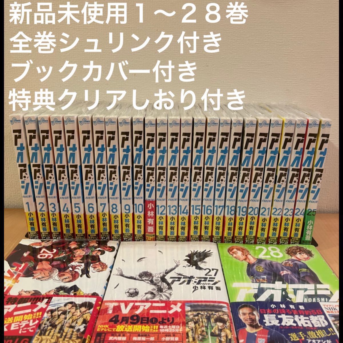 アオアシ 1〜28巻 漫画全巻 全巻セット｜Yahoo!フリマ（旧PayPayフリマ）