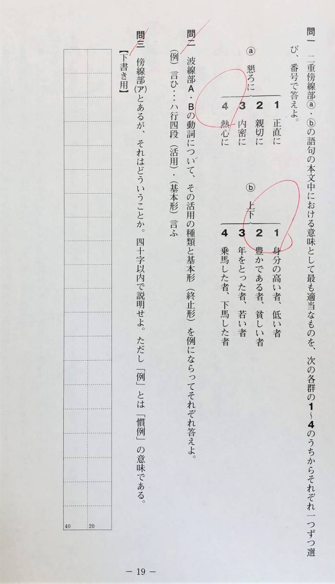 進研模試 ベネッセ 高1 総合学力テスト 2019年度7月 英語/数学