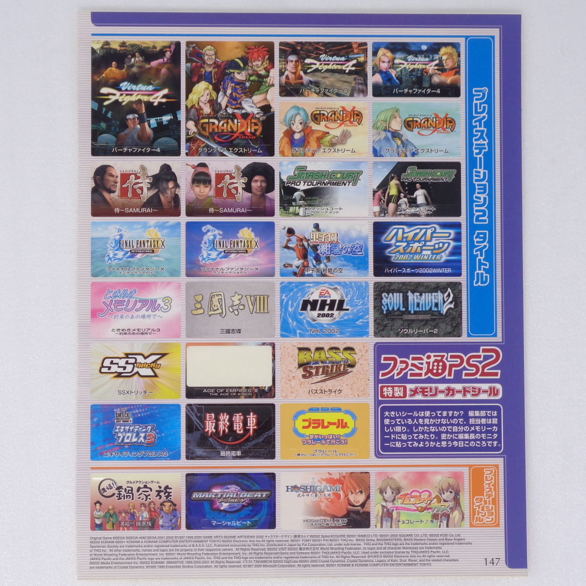 送料無料 即決]メモリーカードシール 1シート【1枚使用済】ファミ通PS2