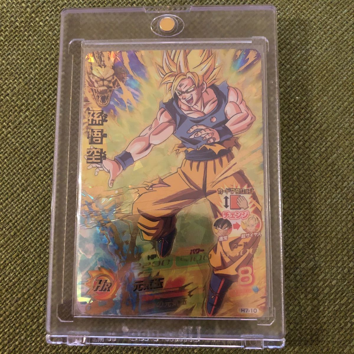 美品】ドラゴンボールヒーローズ h7-10p 孫悟空 公式ローダー付き 美品