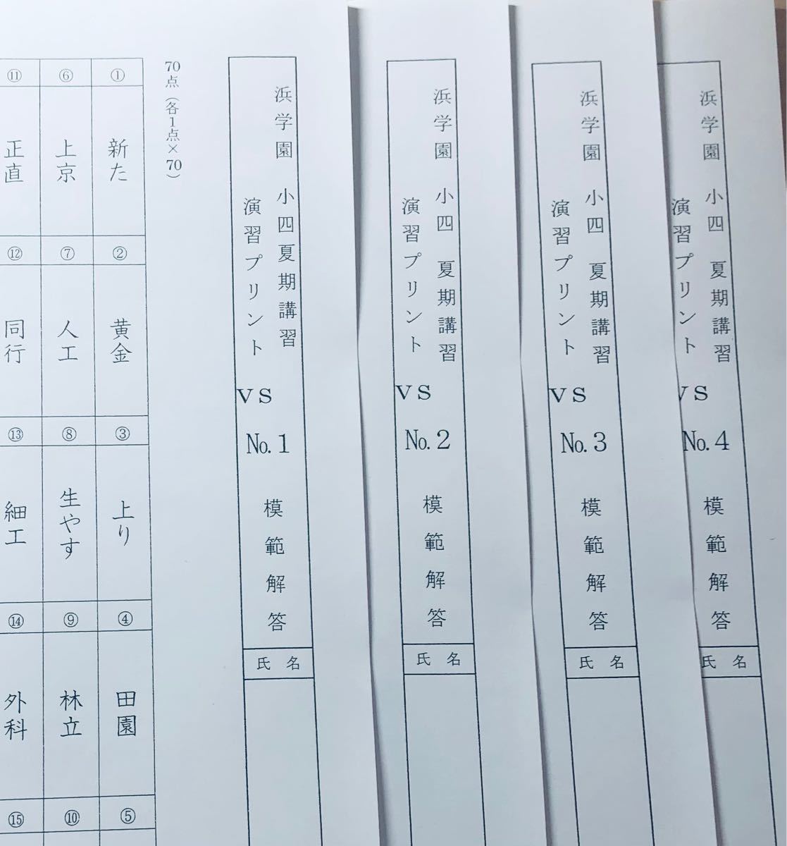 浜学園 小4 2020 夏期講習 国語 算数 理科｜Yahoo!フリマ（旧PayPay