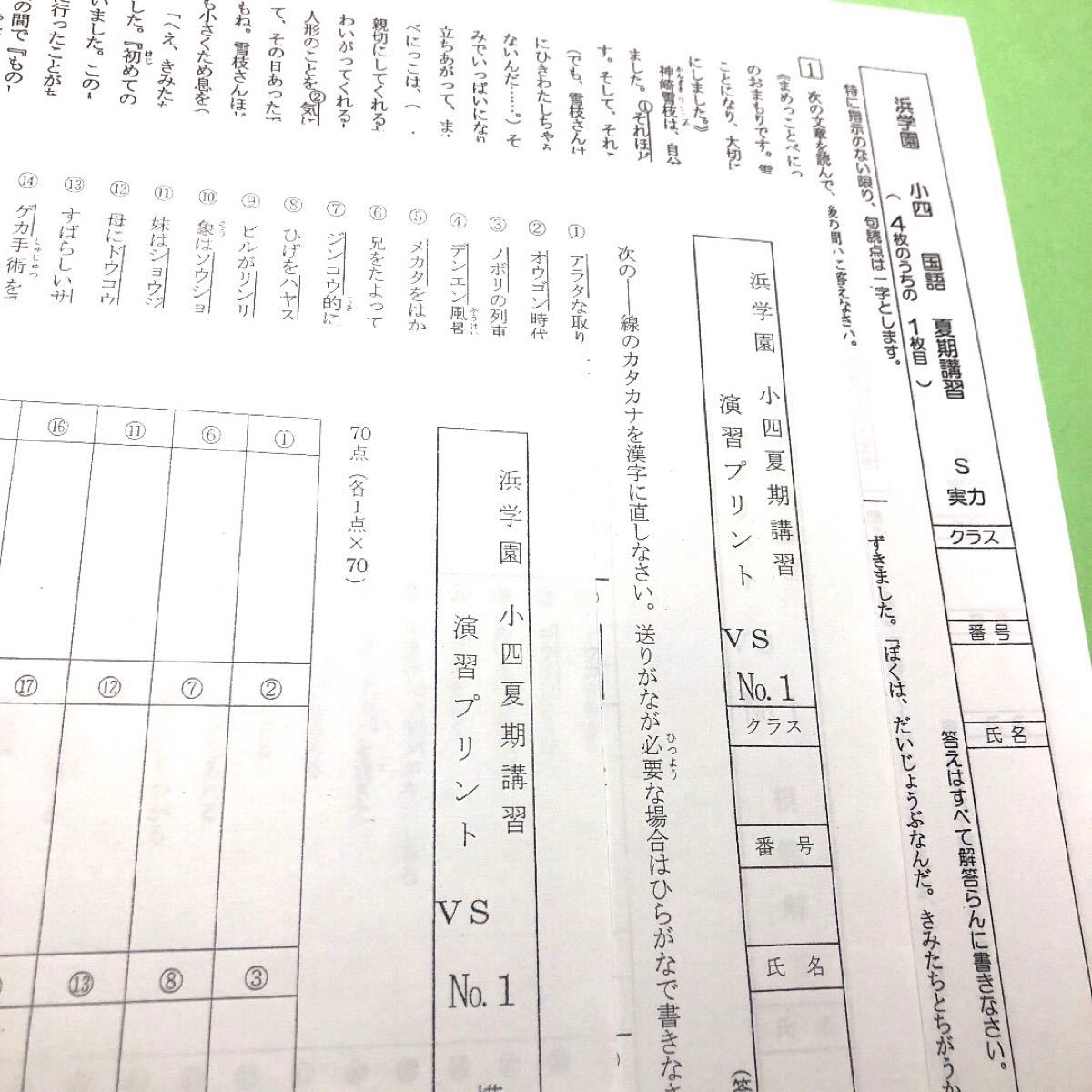 浜学園 小4 2020 夏期講習 国語 算数 理科｜Yahoo!フリマ（旧PayPay