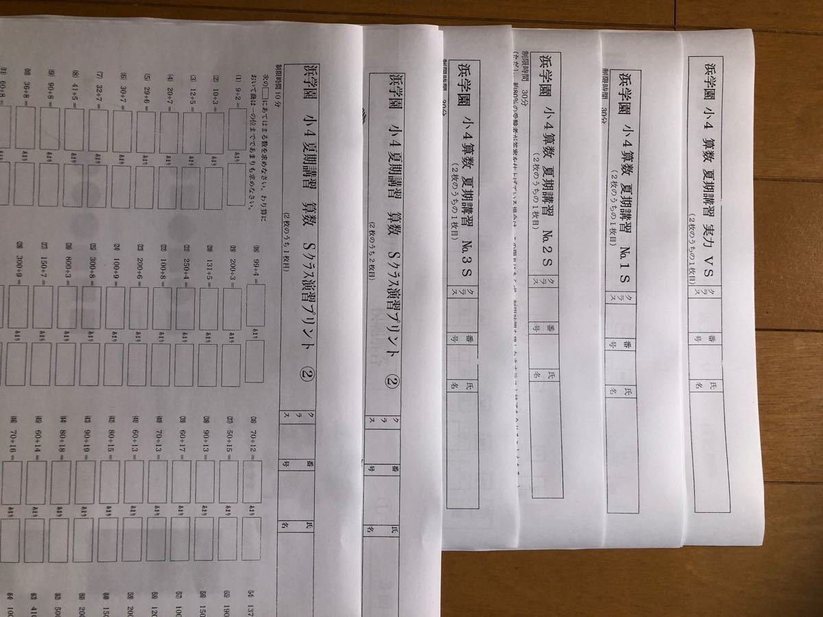 浜学園 小4 2020 夏期講習 国語 算数 理科｜Yahoo!フリマ（旧PayPay