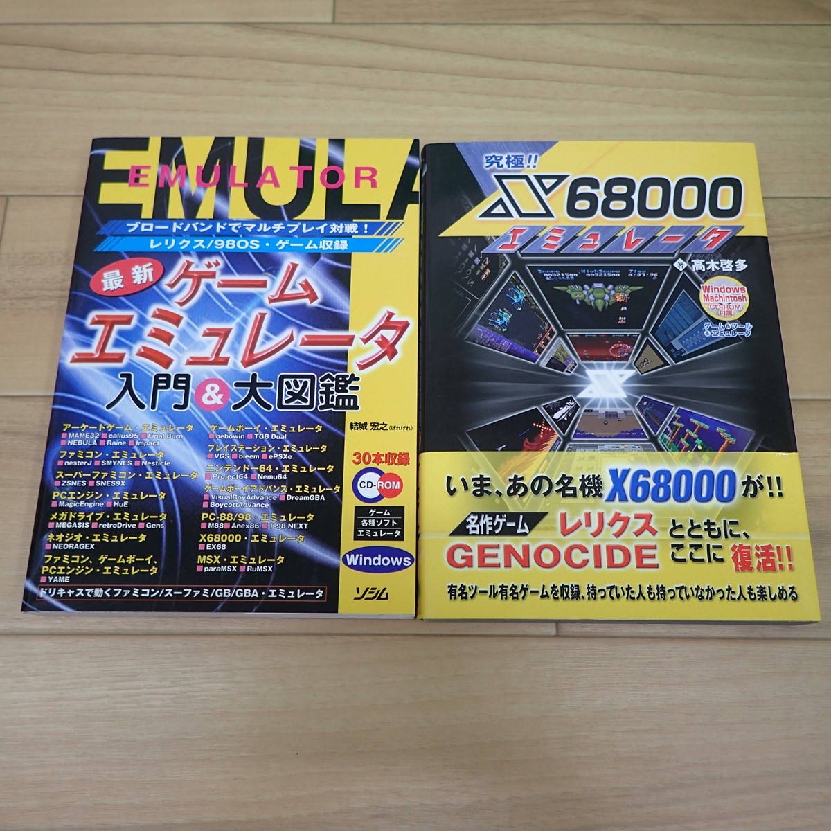 究極!!X68000エミュレータ 中古本 帯付き、CDROM付き Amazon.co.jp