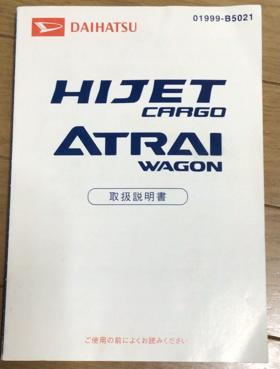 取扱説明書】ハイゼットカーゴS330V｜Yahoo!フリマ（旧PayPayフリマ）