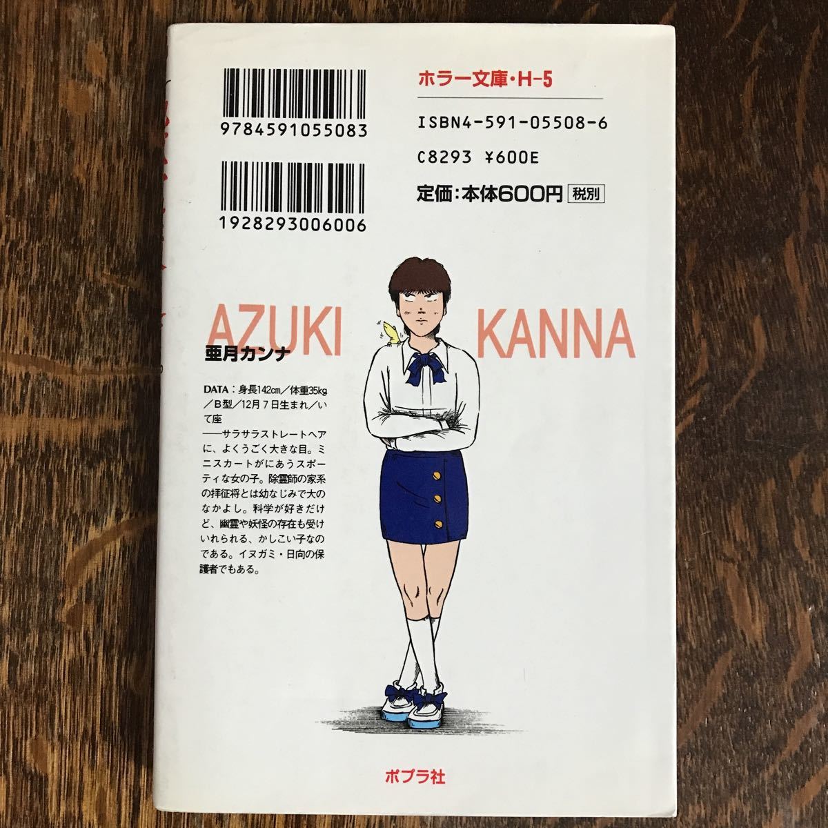 Yahoo!オークション - 地獄堂霊界通信〈5〉ユーレイ屋敷の家なき子 (ホ