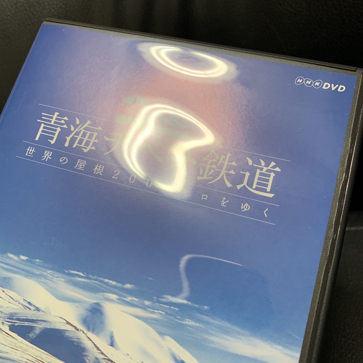 Yahoo!オークション - DVD「NHK 青海チベット鉄道 世界の屋根2000キロ