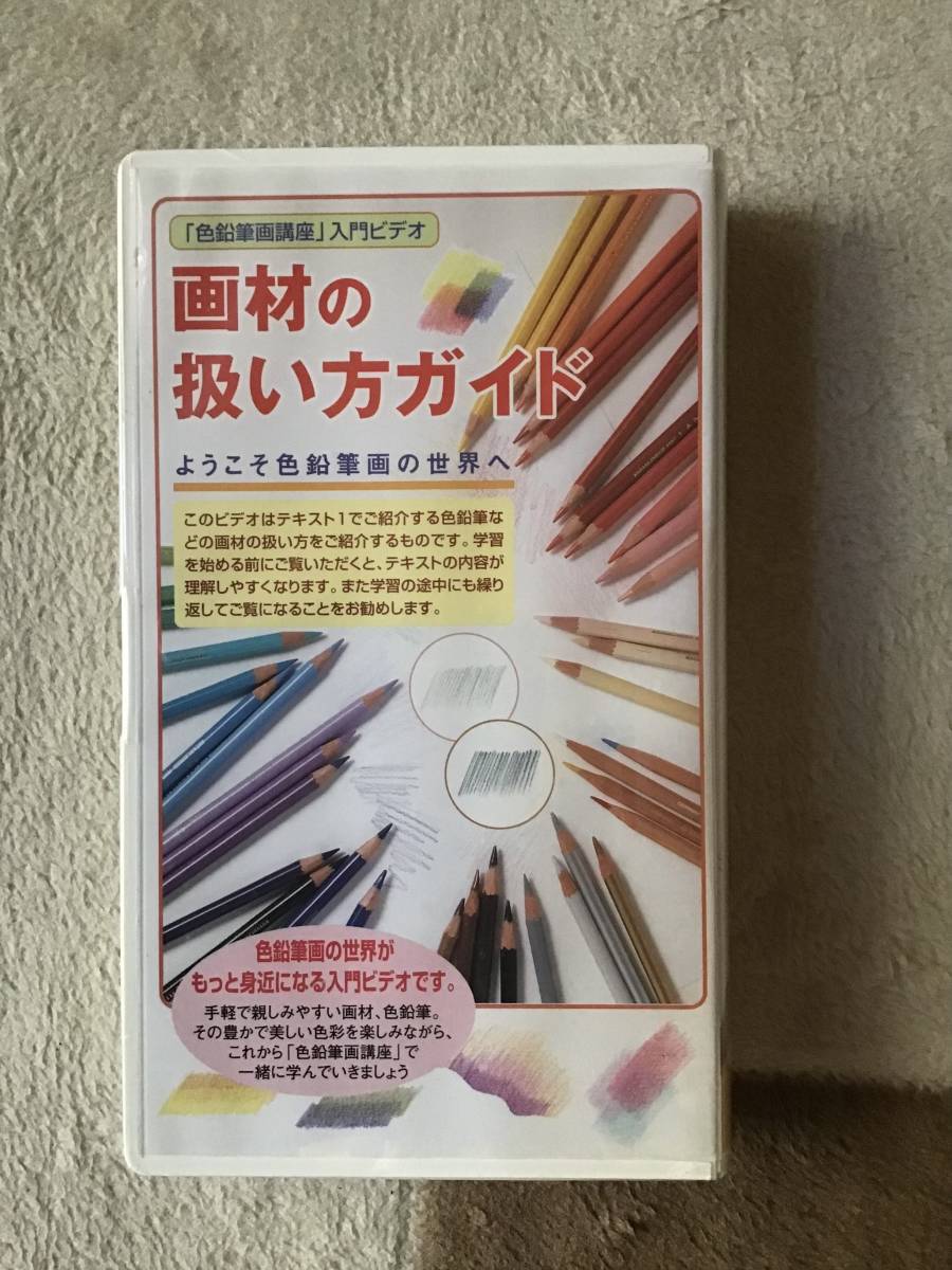 Yahoo!オークション - ユーキャン 色鉛筆画講座セット
