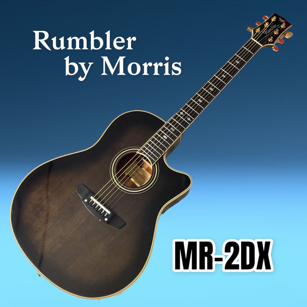 MORRIS モーリス Rumbler ランブラー MR-1 ギター エレアコ 【公式通販】