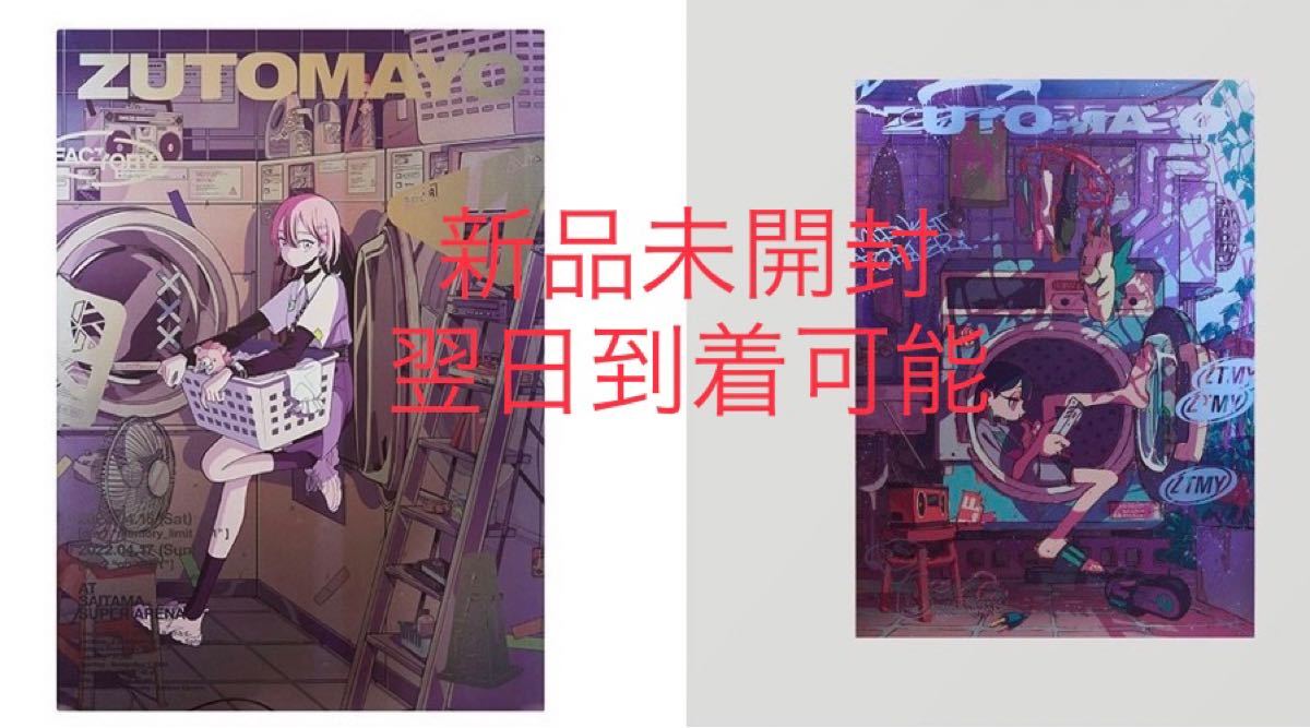 新品 メタリックポスター 2種 ずっと真夜中でいいのに プレミアム会員