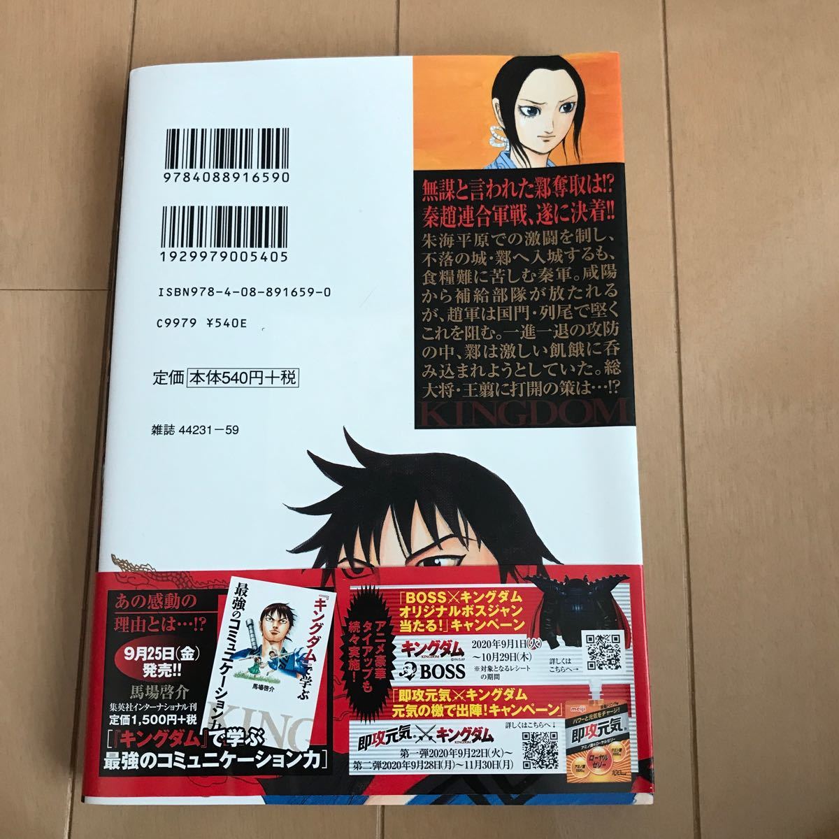 キングダム59巻 原泰久｜Yahoo!フリマ（旧PayPayフリマ）