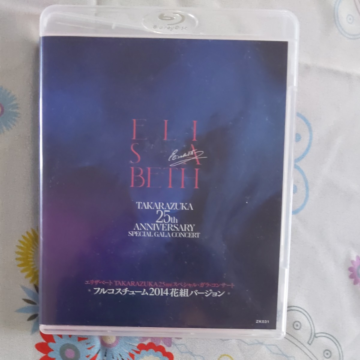 明日海りお 「エリザベート TAKARAZUKA25周年 スペシャル・ガラ