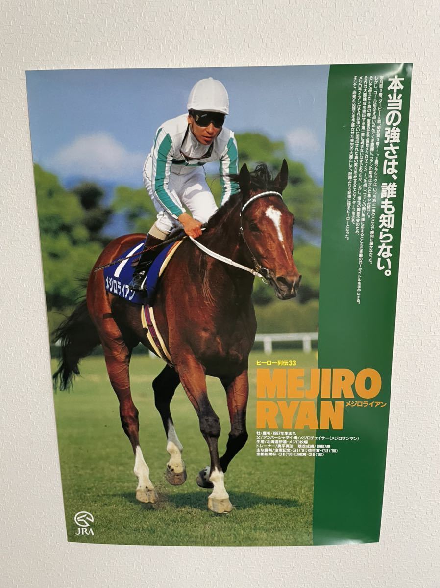 JRA ヒーロー列伝 ポスター No.65 ウォッカ JRA ヒーロー列伝 ポスター