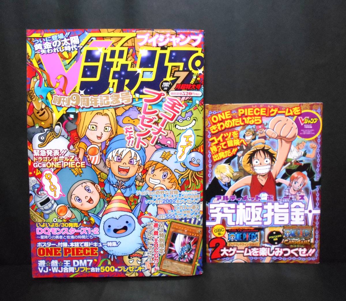 Yahoo!オークション - Vジャンプ 2002年 7月号 遊戯王 OCG カード ブレ
