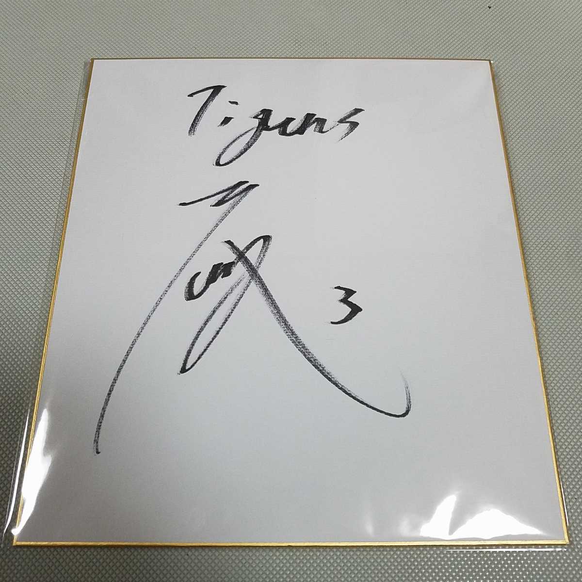 Yahoo!オークション - 歯阪神タイガース 大山悠輔選手直筆サイン色紙