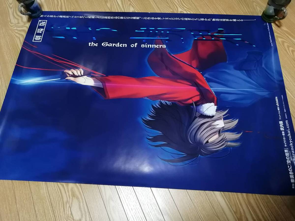 Yahoo!オークション - 【激レア 】劇場版 空の境界 B1 販促ポスター 奈