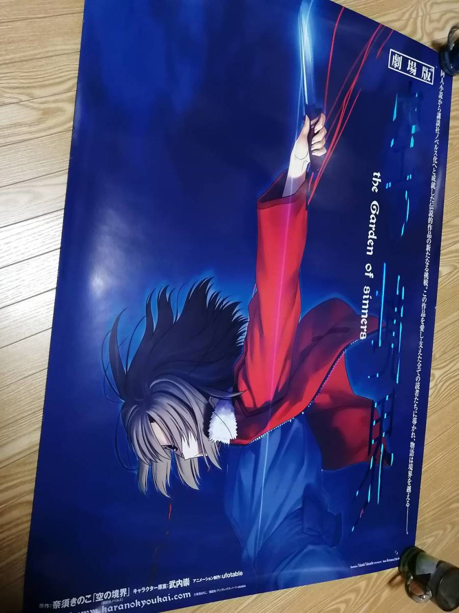 Yahoo!オークション - 【激レア 】劇場版 空の境界 B1 販促ポスター 奈