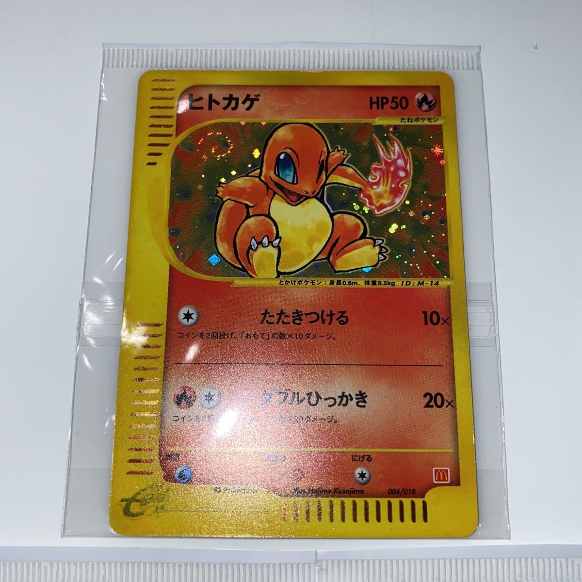PSA8 カードe ヒトカゲ マクドナルド ヒトカゲ eカード マクドナルド