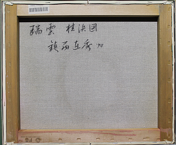 こころの風景コレクション【鎮西直秀 悠然の彩・中国 シルクロード】60