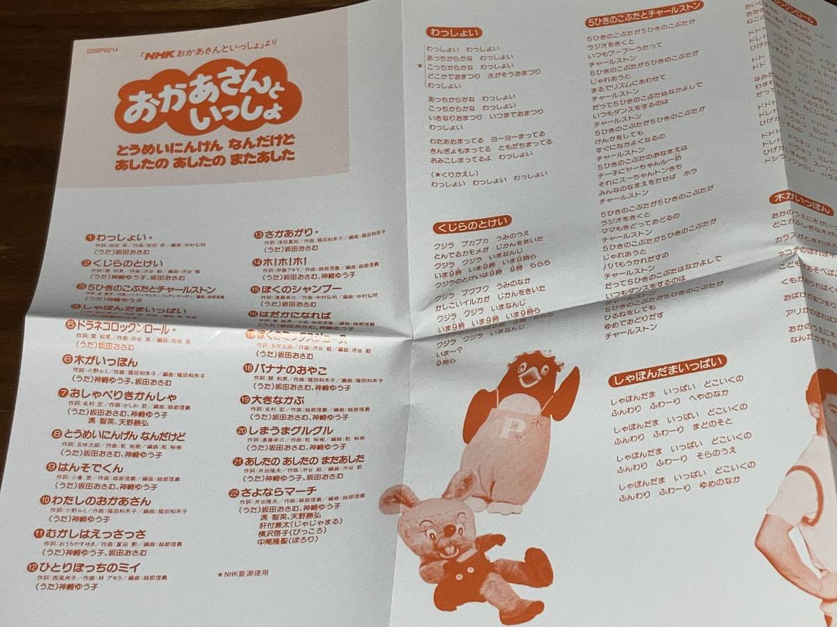 送料込み NHK おかあさんといっしょ とうめいにんげん なんだけど