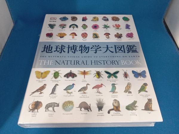 あ*様 地球博物学大図鑑 新訂版 Amazon.co.jp: 地球博物学大図鑑 新訂