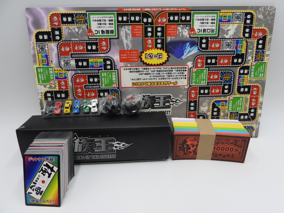 Yahoo!オークション - 【YS-1】族王 ボードゲーム KING OF THE STREET