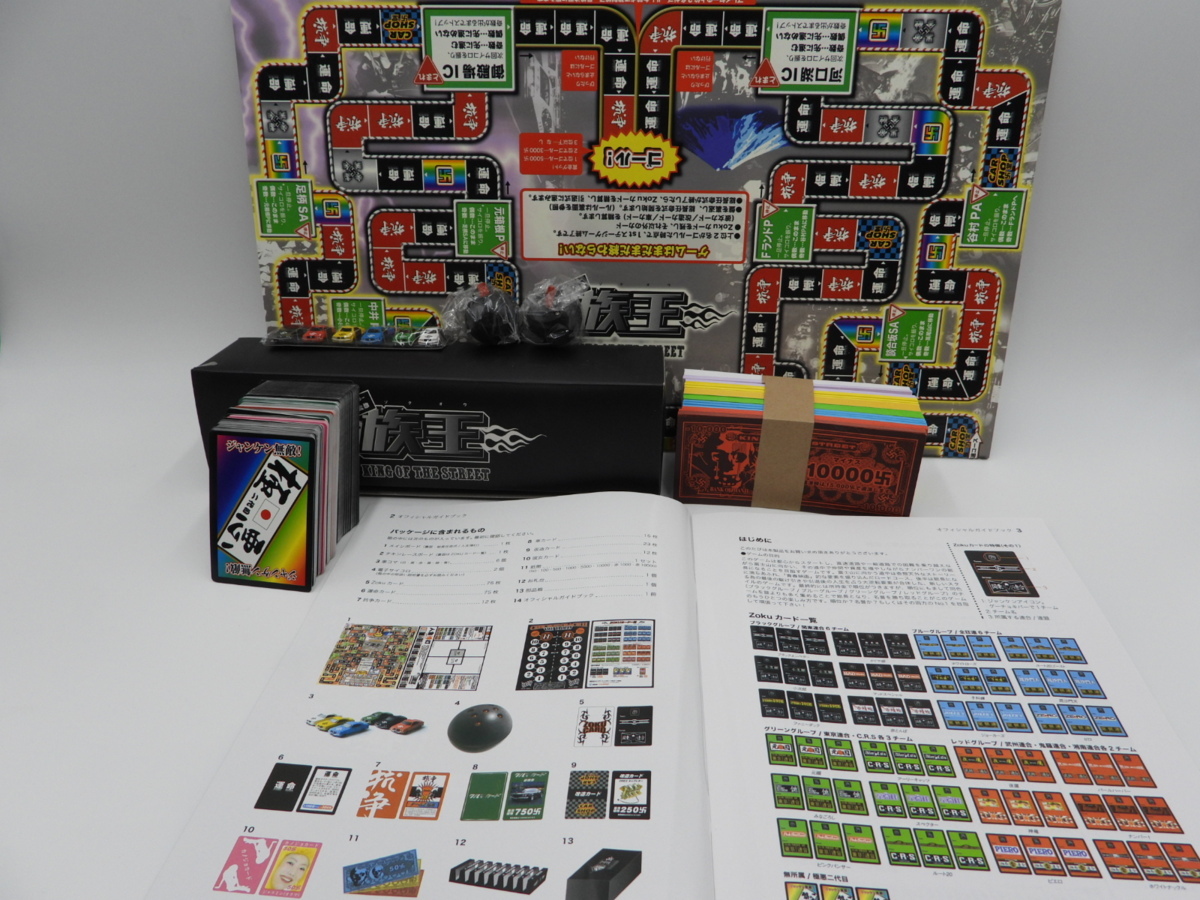 未使用】族王 KING OF THE STREET ボードゲーム 未使用】族王 KING OF