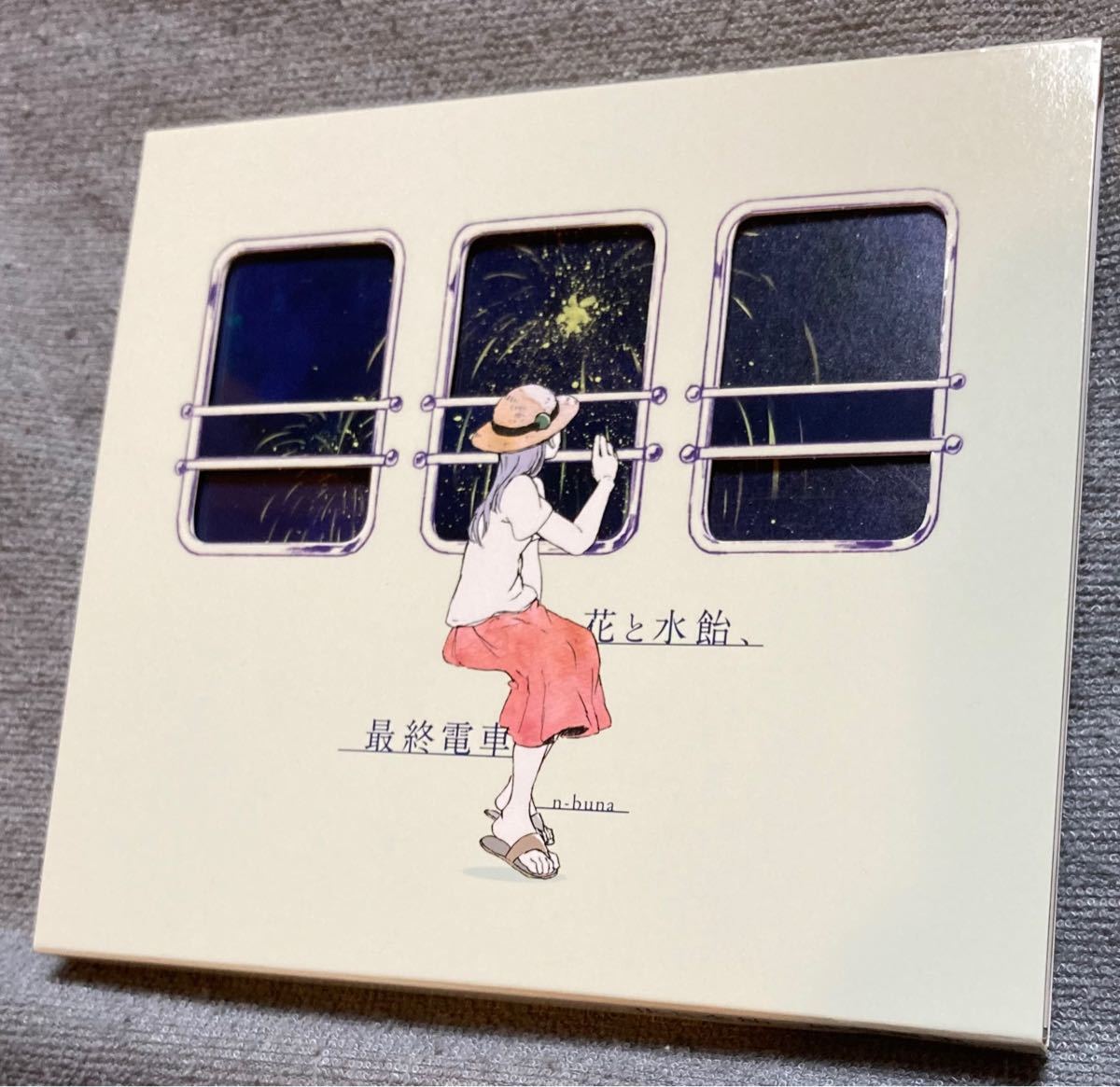 花と水飴 最終電車 n-buna ヨルシカ｜Yahoo!フリマ（旧PayPayフリマ）