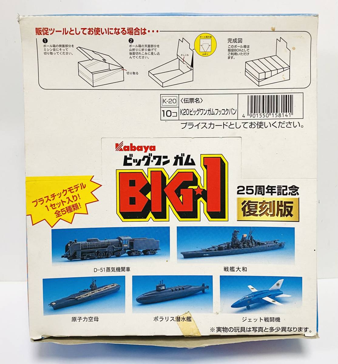 Yahoo!オークション - カバヤ BIG-1 ビッグワンガム 復刻版 未開封 戦