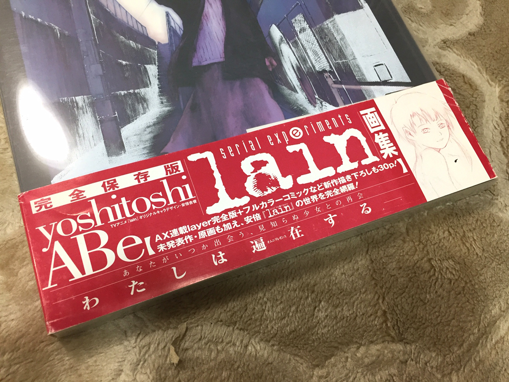 serial experiments lain 画集 カバー帯付き 安倍吉俊 serial