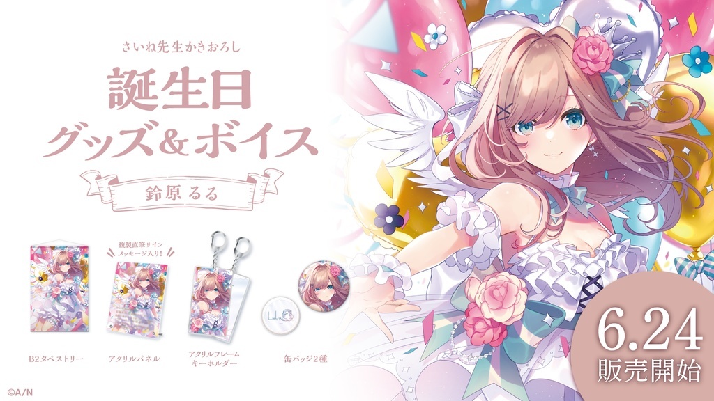 Yahoo!オークション - にじさんじ 鈴原るる 誕生日グッズ 2021 フルセ