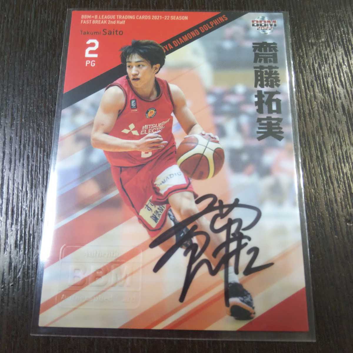 Yahoo!オークション - 【同梱可 】齋藤拓実 67枚限定 直筆サインカード