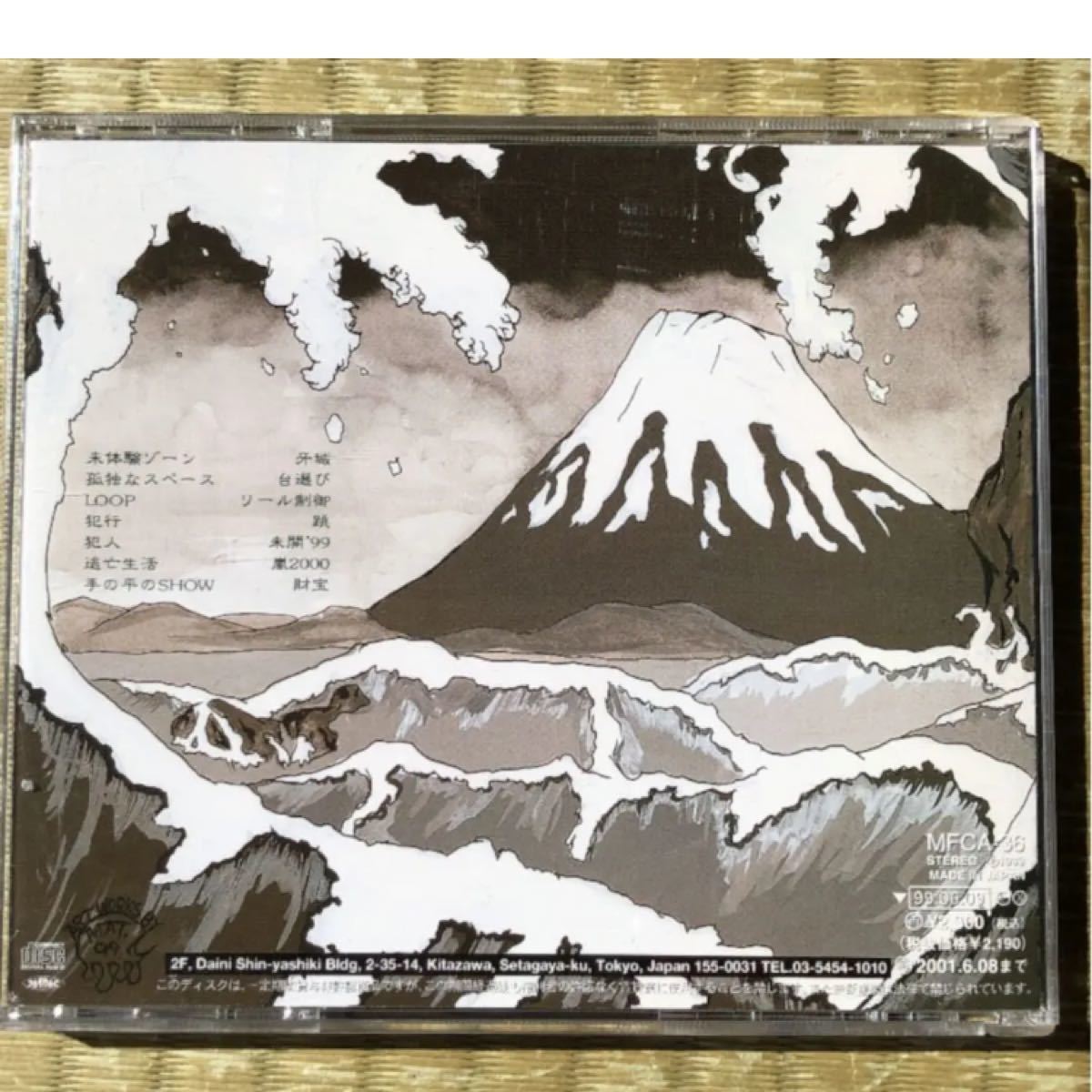 山嵐 未体験ゾーン｜Yahoo!フリマ（旧PayPayフリマ）