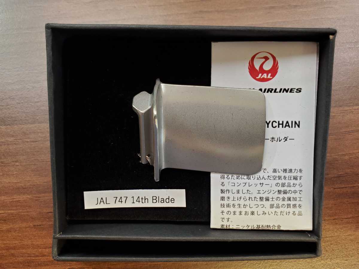 希少 JAL B747 タービンブレード キーホルダー 1点限り 希少 JAL B747