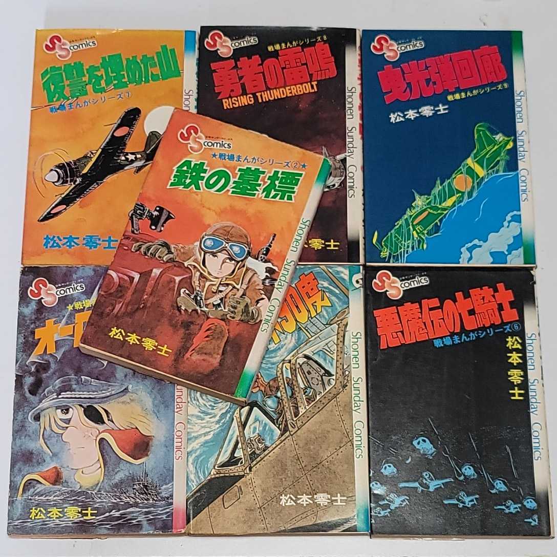 Yahoo!オークション - 《7冊セット》戦場まんがシリーズ 2 3 5 6 7 8 9