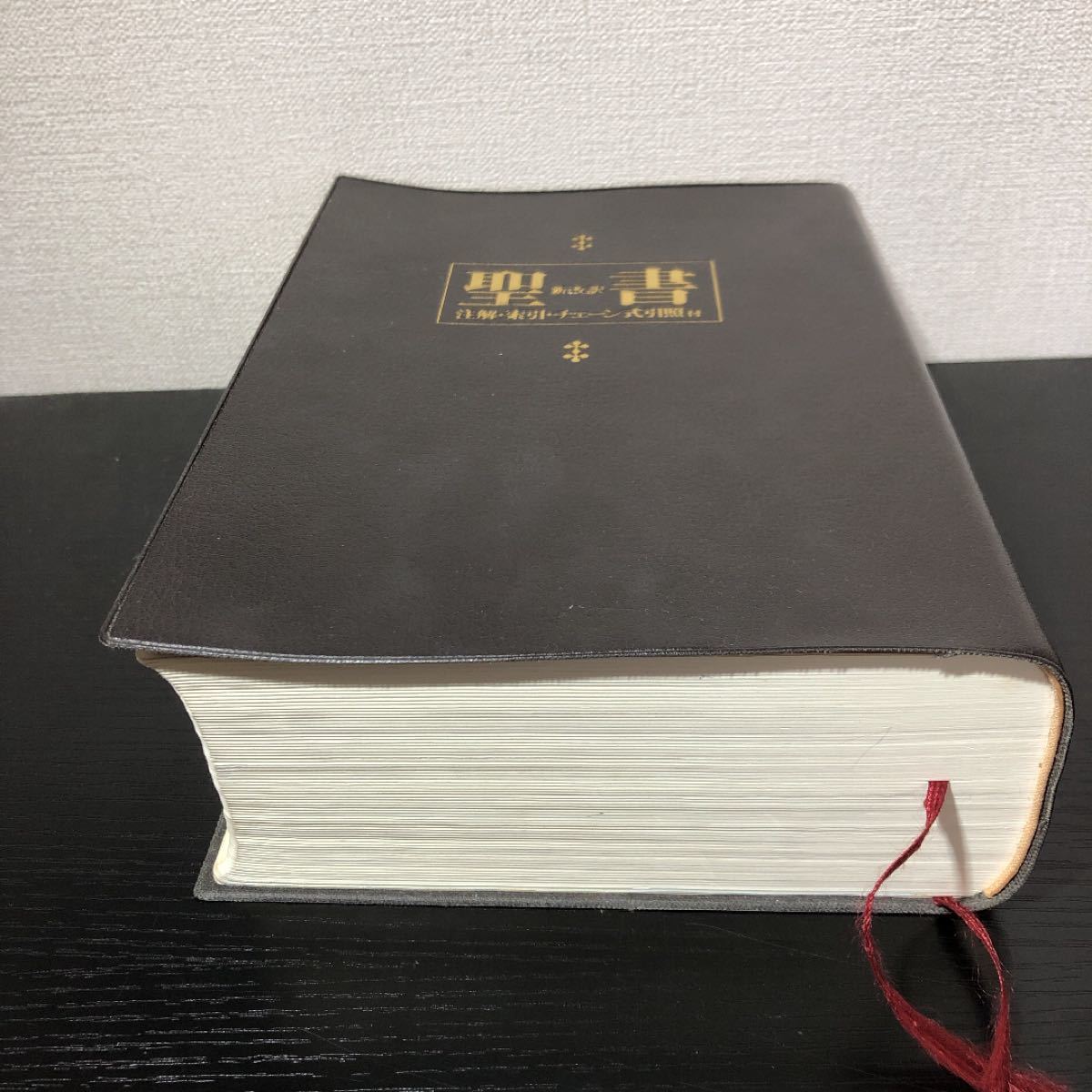 新改訳 聖書 第3版 小型 引照／注付き いのちのことば社 絶版／希少
