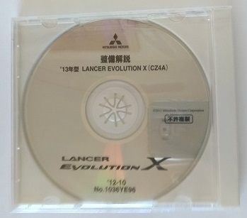 13年型 ランサーエボリューションX (CZ4A) 整備解説DVD '12-10 未開封