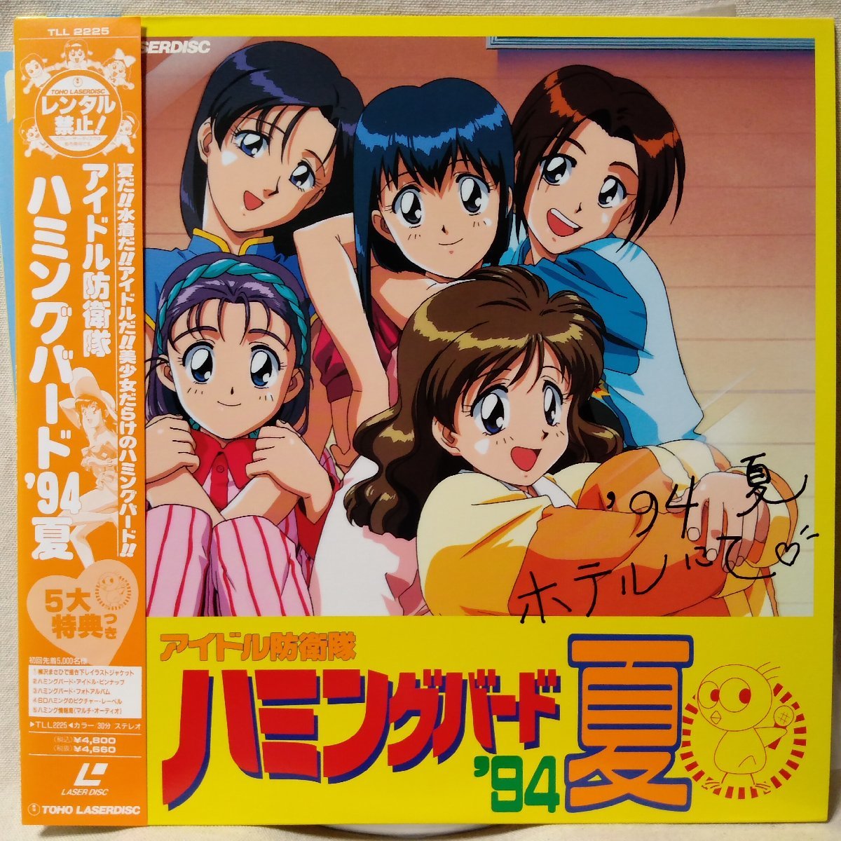 Yahoo!オークション - LD アニメ アイドル防衛隊 ハミングバード 1994
