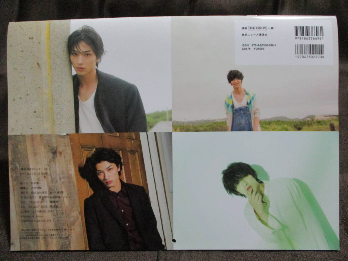 横浜流星 壁掛けカレンダー 2016、2017、2018(サイン入り) 横浜流星