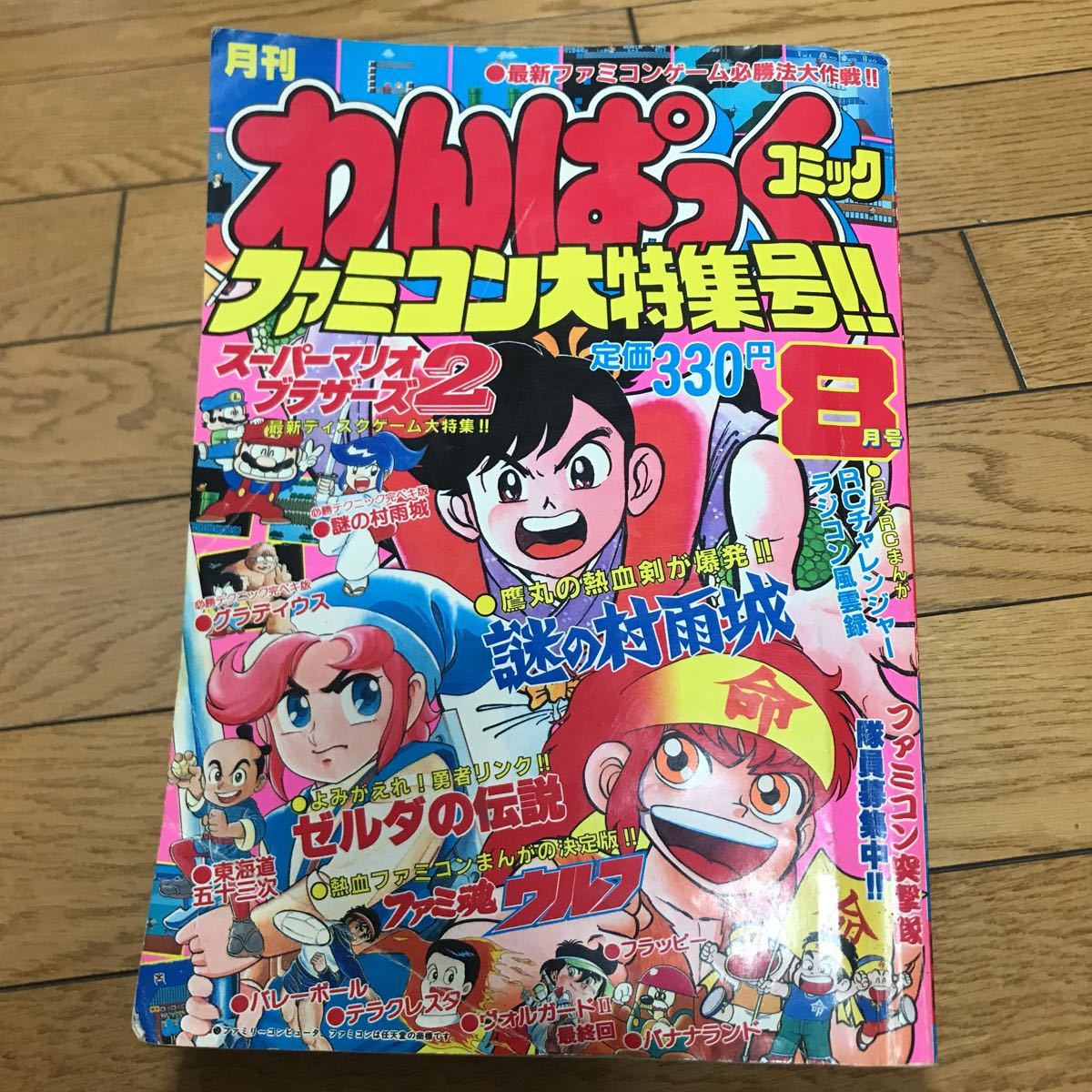 調*乳様 わんぱっくコミック増刊 超人気おまけシール&カード激突号