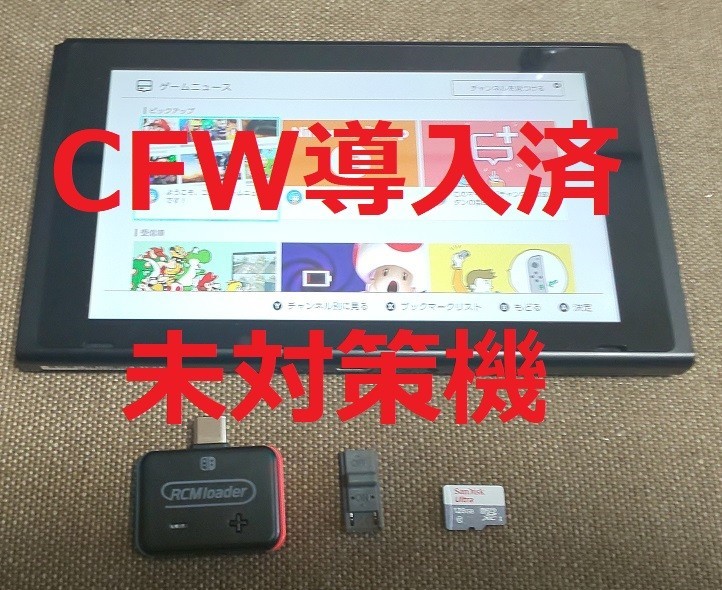 CFW導入済】未対策機 ニンテンドースイッチ｜Yahoo!フリマ（旧PayPay