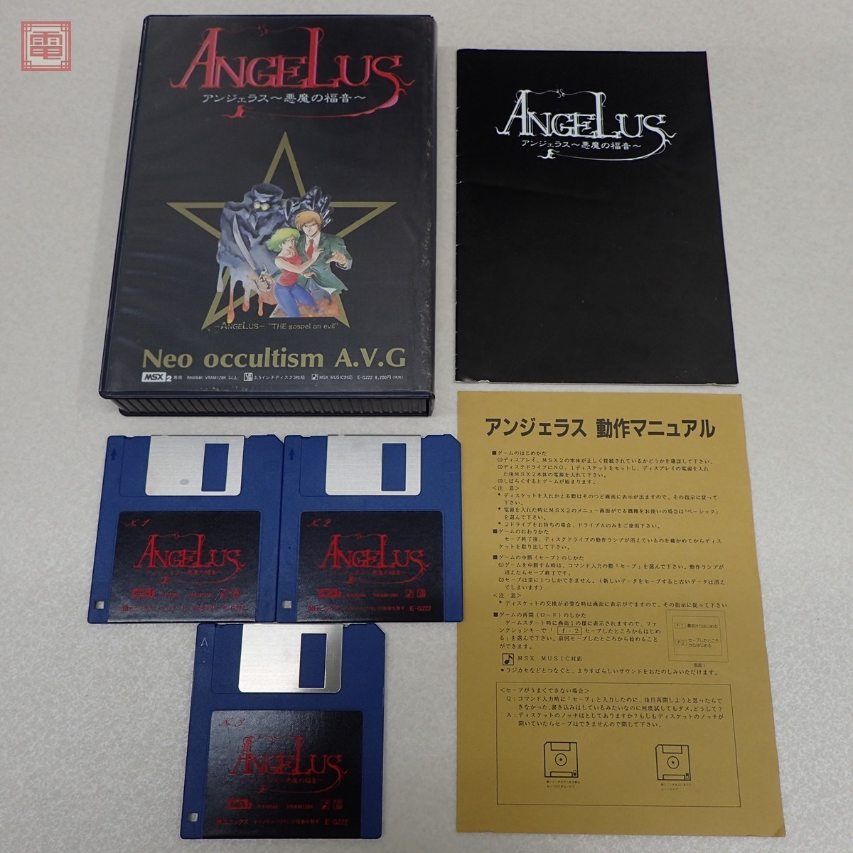 Yahoo!オークション - MSX2 3.5インチFD アンジェラス 悪魔の福音 ANGE