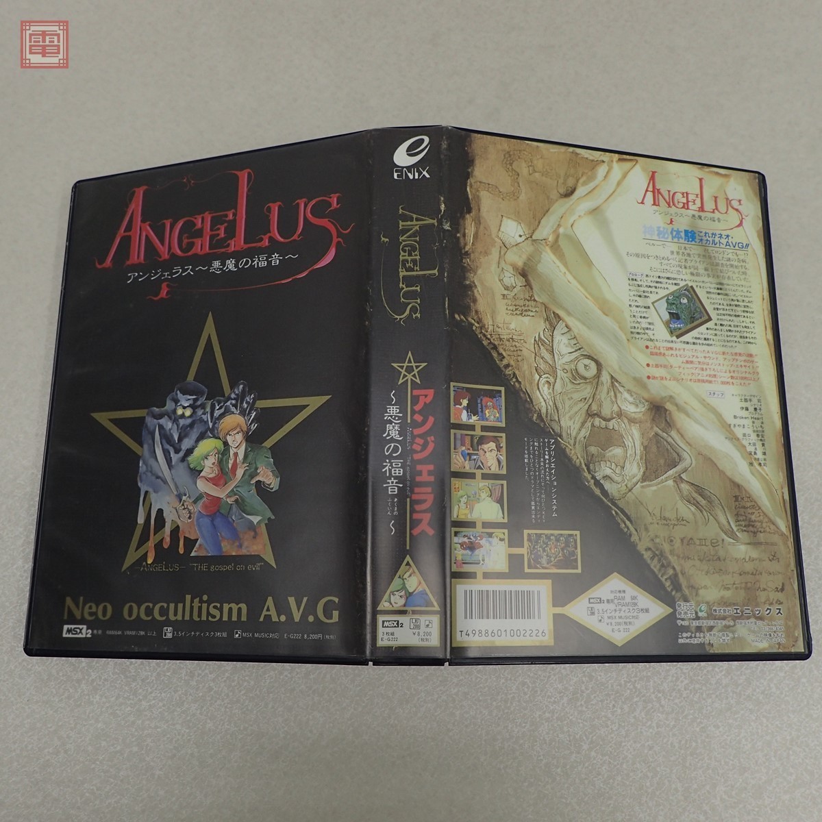 Yahoo!オークション - MSX2 3.5インチFD アンジェラス 悪魔の福音 ANGE