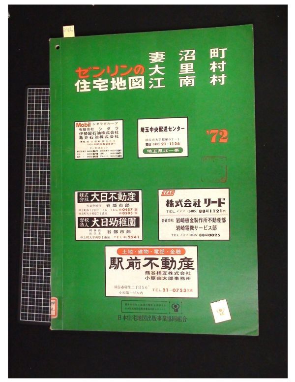 現品限り】【早い者勝ち】ゼンリン住宅地図 埼玉県鴻巣市①②③ 計3冊