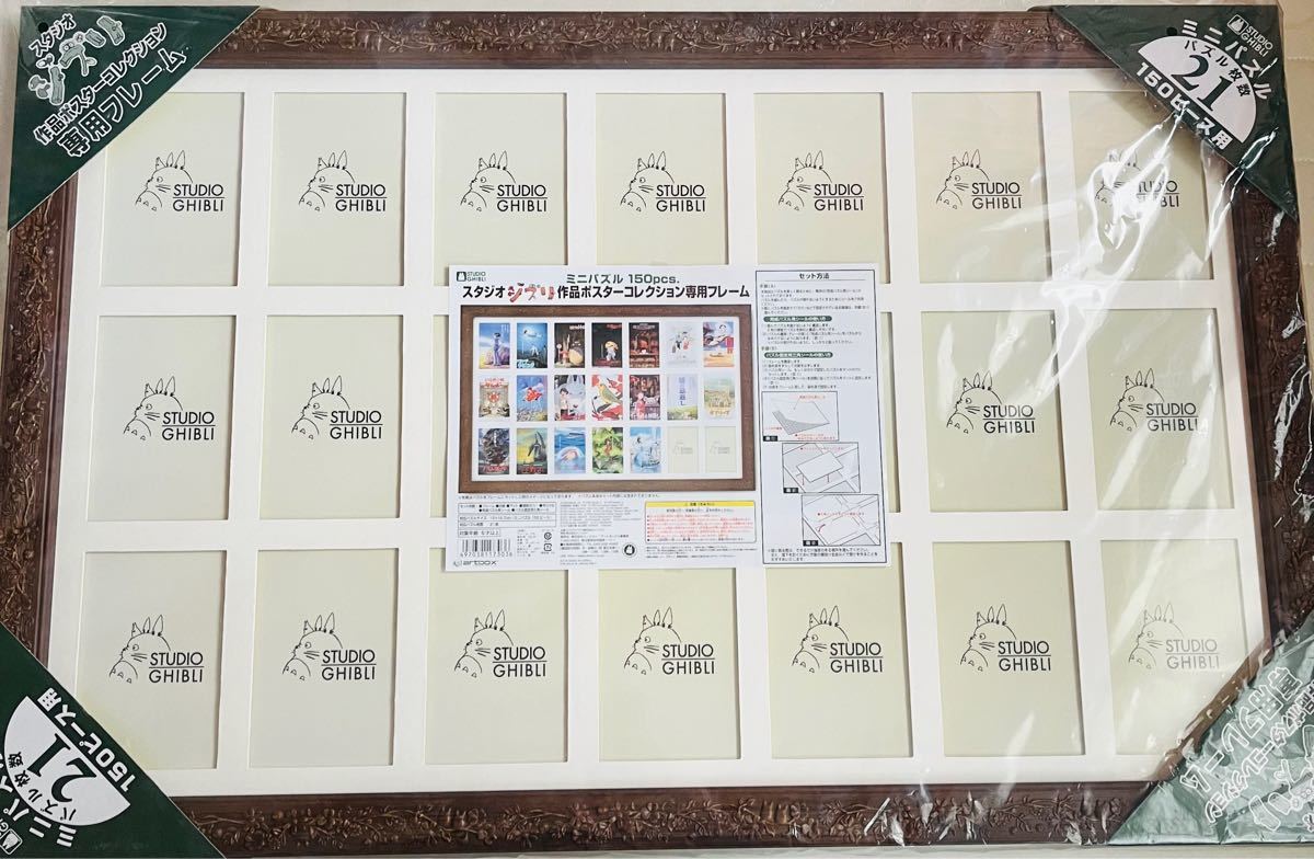 スタジオジブリ ポスターコレクションパズル 専用フレーム｜Yahoo
