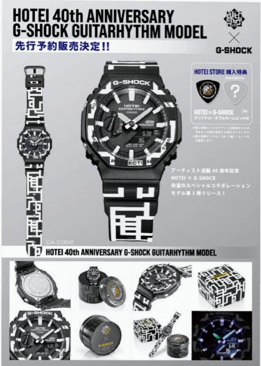 布袋寅泰40周年記念モデル G-SHOCK「GA-2100HT-1AJR」40th anniversary